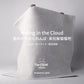 The Cloud - Carpet カーペット 短毛地毯