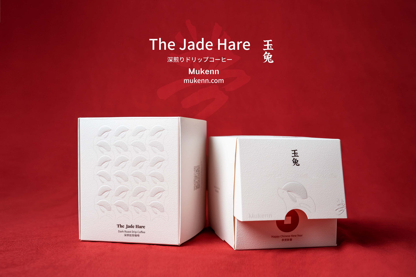 The Jade Hare 玉兔 - Dark Roast Drip Coffee 深煎りドリップコーヒー 深烘挂耳咖啡