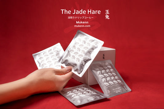 The Jade Hare 玉兔 - Dark Roast Drip Coffee 深煎りドリップコーヒー 深烘挂耳咖啡